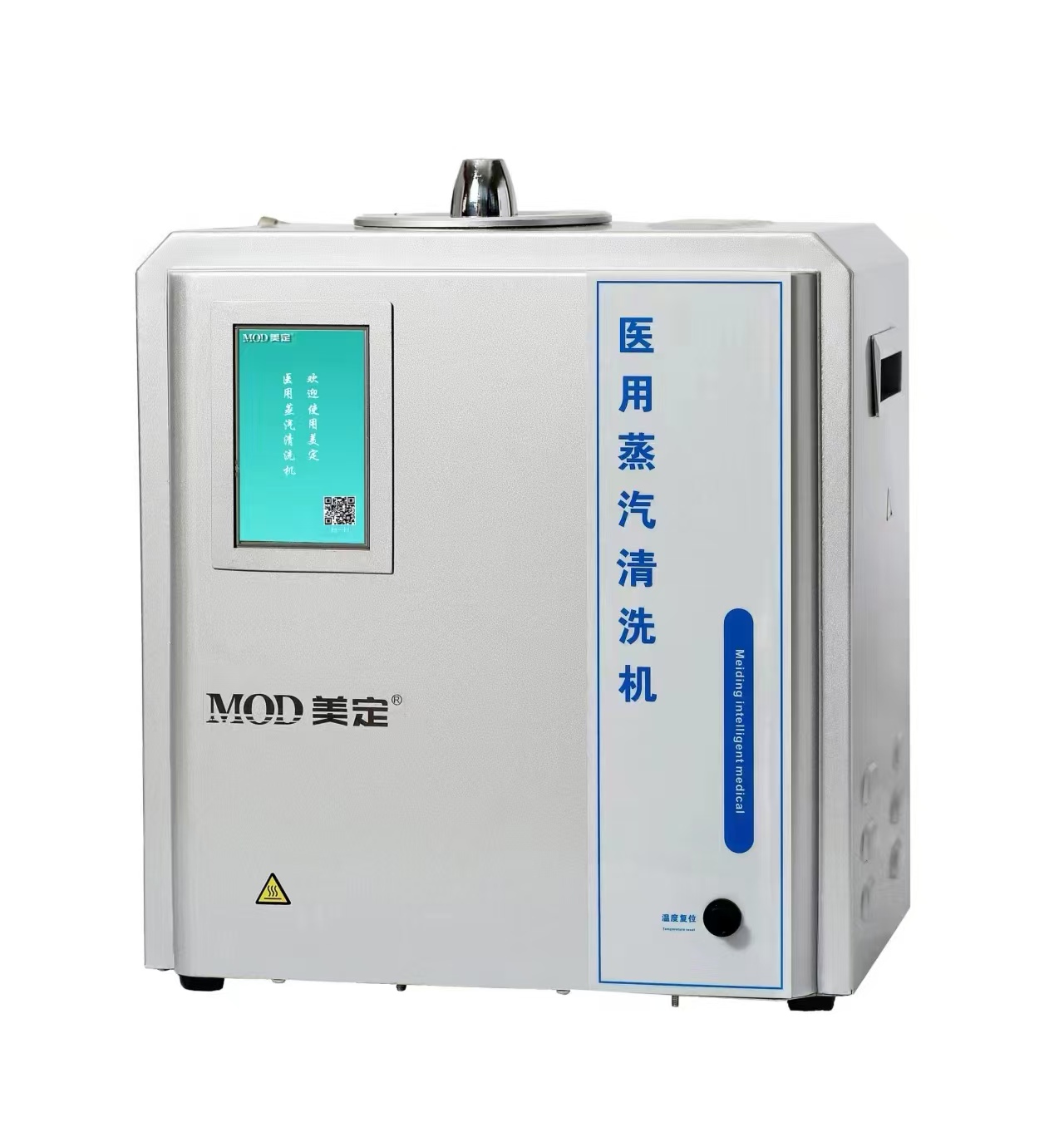 醫用蒸汽清洗機-高溫蒸汽清洗機